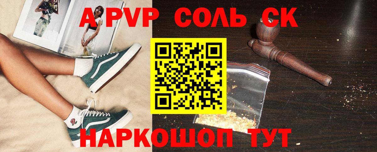 Дмитров  A-PVP Crystall  Вход с VPN  Альфа ПВП Crystall 