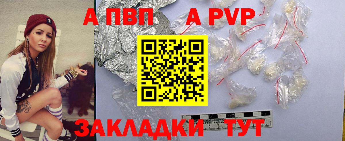 A-PVP Crystall Дмитров
