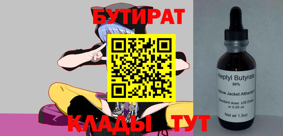 БУТИРАТ  Вход с VPN  Дмитров  БУТИРАТ 1.4BDO 