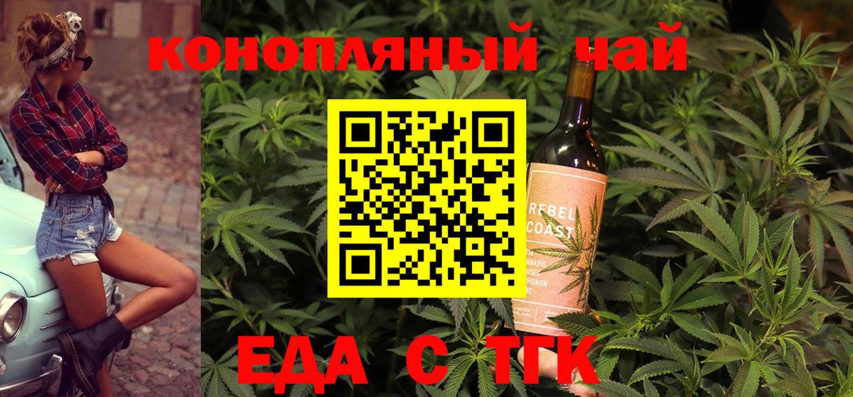 Дмитров  Еда ТГК конопля  Вход с VPN 