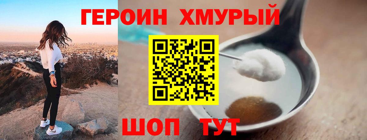 Героин  ГЕРОИН Heroin  Вход с VPN  Дмитров 