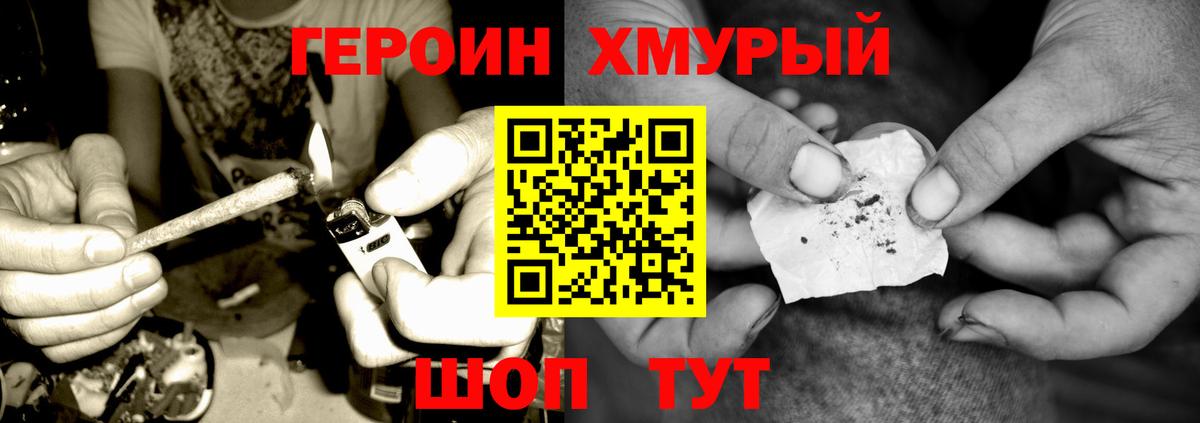 Героин Heroin Дмитров