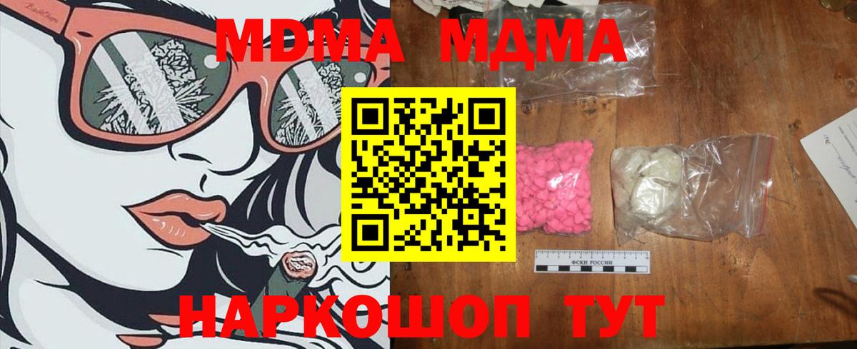 МДМА кристаллы  МДМА crystal  МДМА  Дмитров  Вход с VPN 