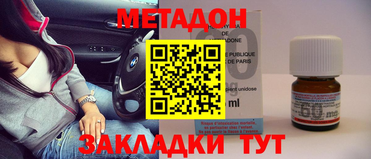 Дмитров  МЕТАДОН methadone  Вход с VPN  МЕТАДОН белоснежный 